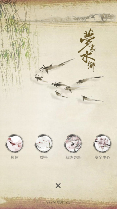 梦里水乡(全图标+锁屏歌词)pro版 screenshot