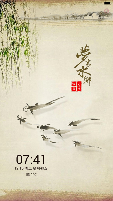 梦里水乡(全图标+锁屏歌词)pro版 screenshot