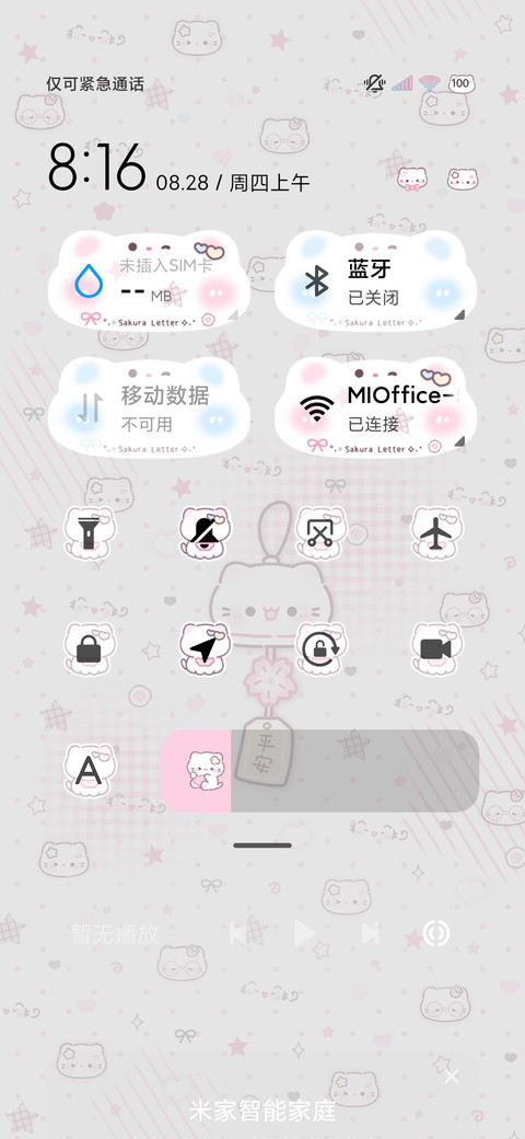 樱花猫猫风铃 screenshot