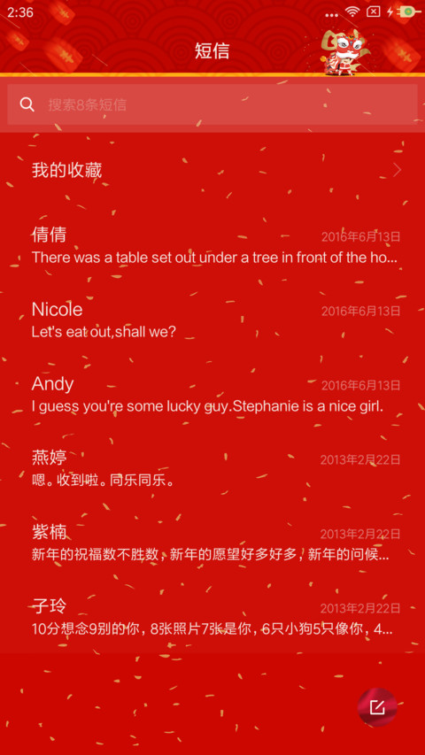 恭喜发财 screenshot