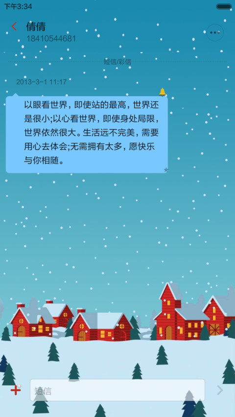 雪夜圣诞 screenshot