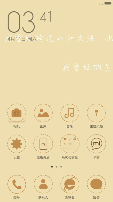 平凡之路 screenshot