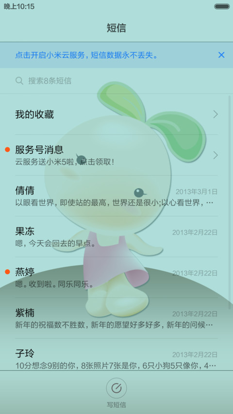 春天吉祥【动态叶子+音乐锁屏】 screenshot