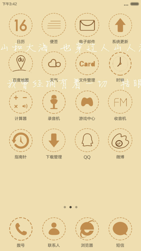 平凡之路 screenshot