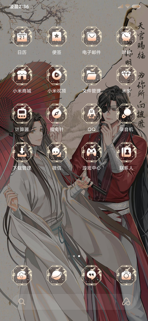 古风天官赐福动画 screenshot