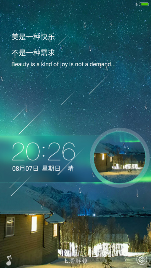 （流星特效+下雨特效+3D重力感应）夜空（好评免费+自由桌面） screenshot