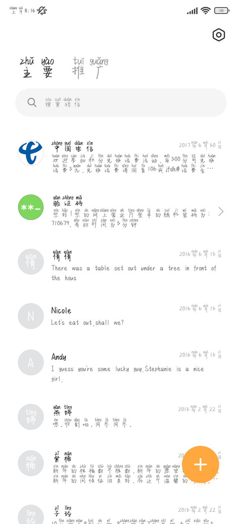 小熊也怕孤单拼音体 screenshot