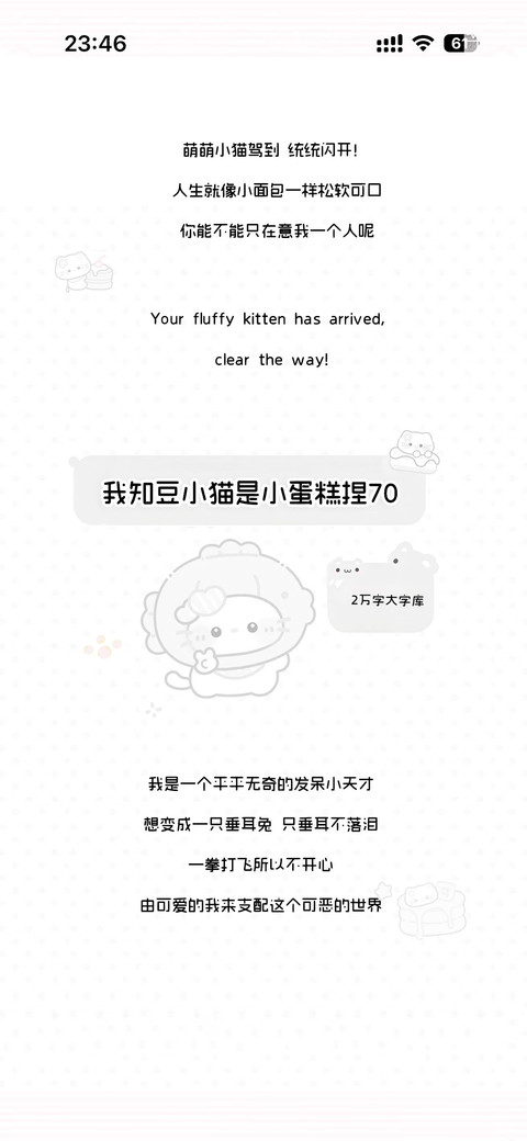我知豆小猫是小蛋糕 screenshot