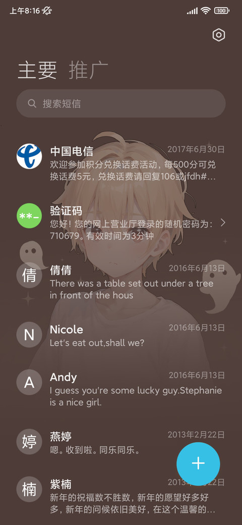 个性我行我素 screenshot