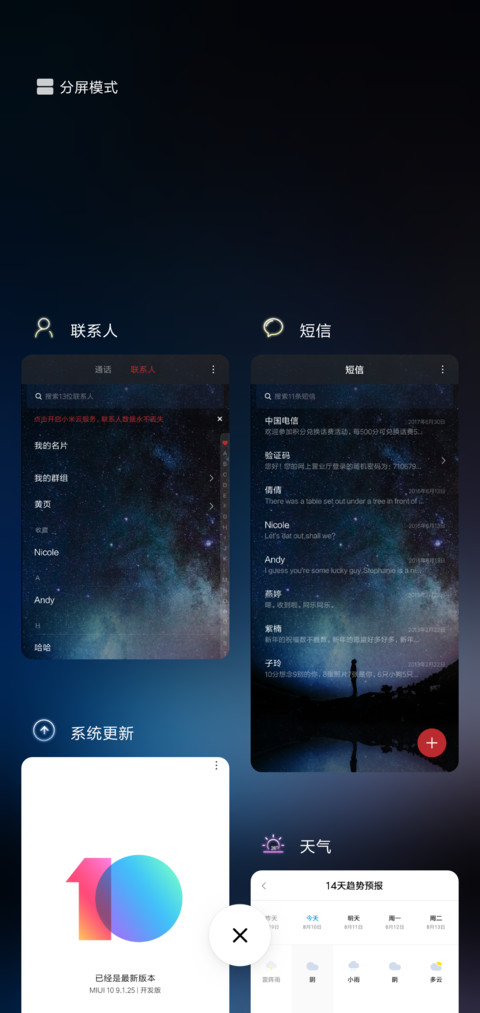 简约星空宇宙 screenshot