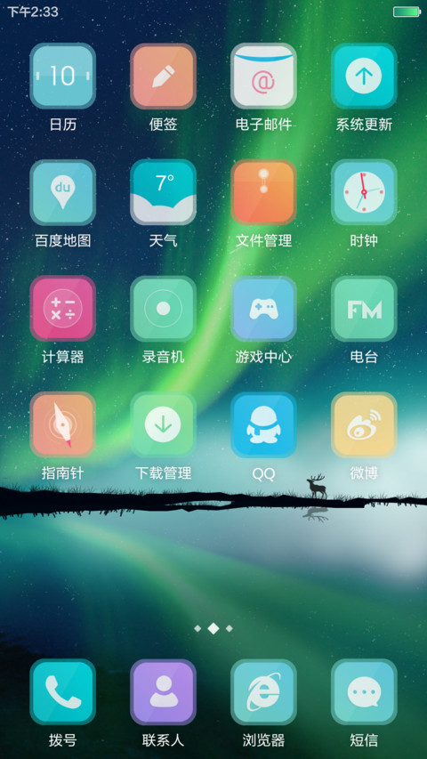 极光【返现+动态唯美梦幻双版锁屏】 screenshot