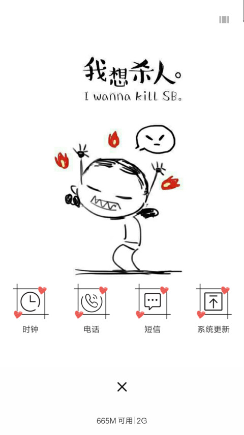 我想杀人 screenshot