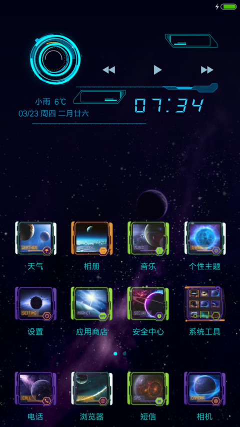 星际航行 screenshot