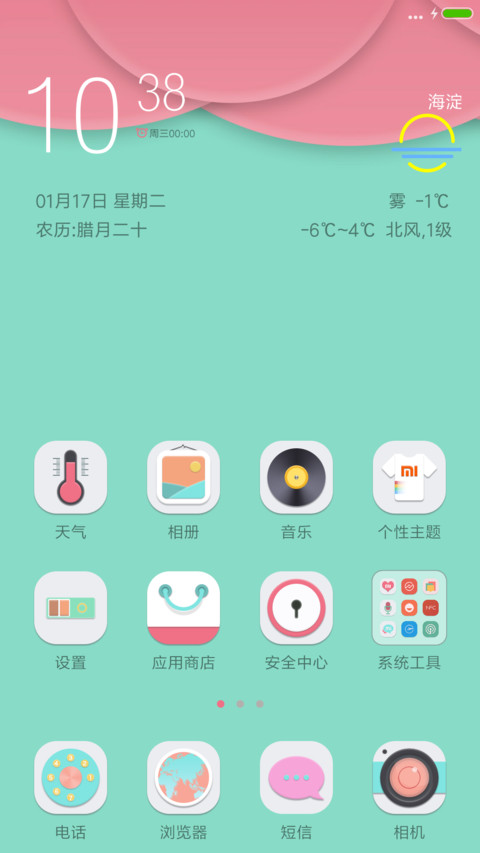简约粉红绿 screenshot