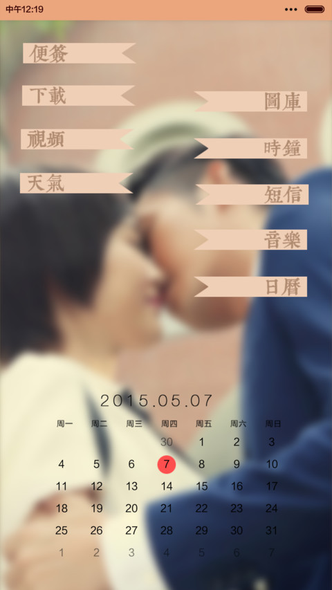 何以笙箫默之不要再离开（多锁屏+音乐界面+自由桌面+全图标） screenshot