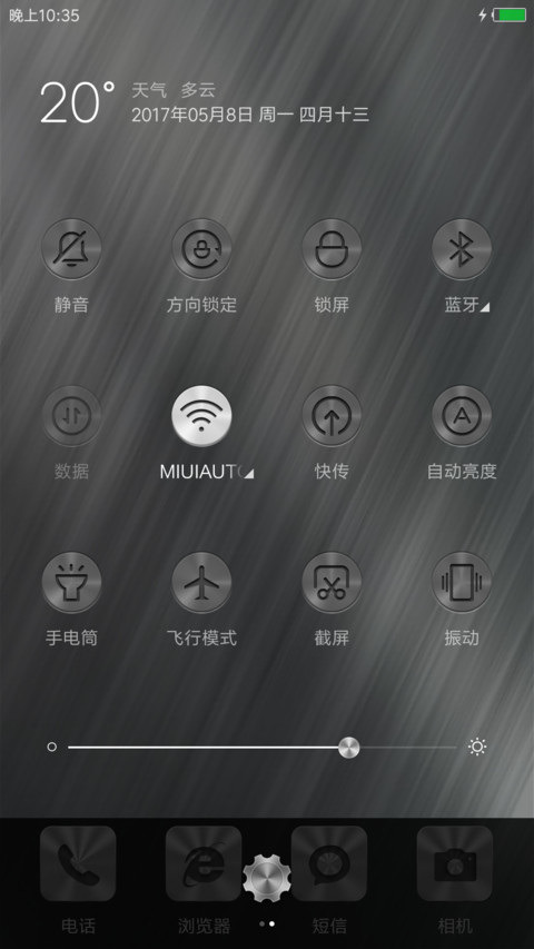 炫酷金属 screenshot