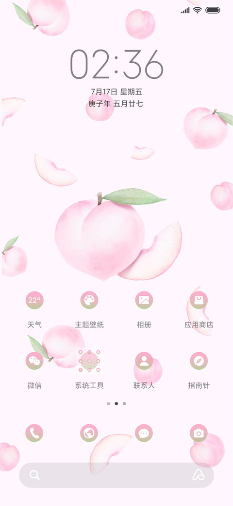 甜蜜一夏的果 screenshot