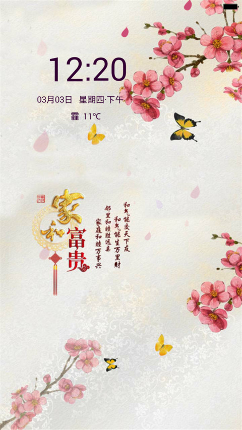 红梅（花瓣动态效果） screenshot