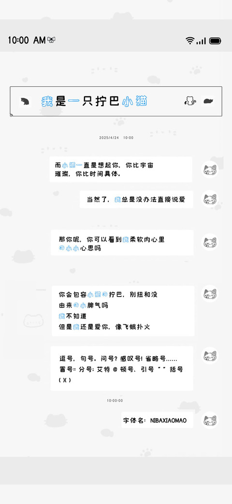 我是一只拧巴小猫 screenshot