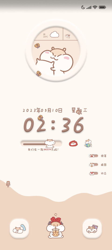 奶茶鼠快乐生活 screenshot