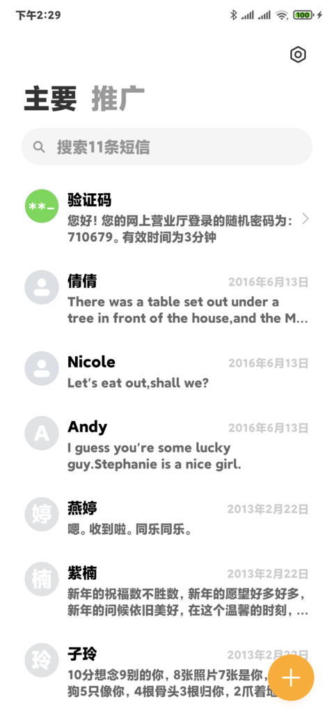 小米兰亭pro 超粗版 screenshot