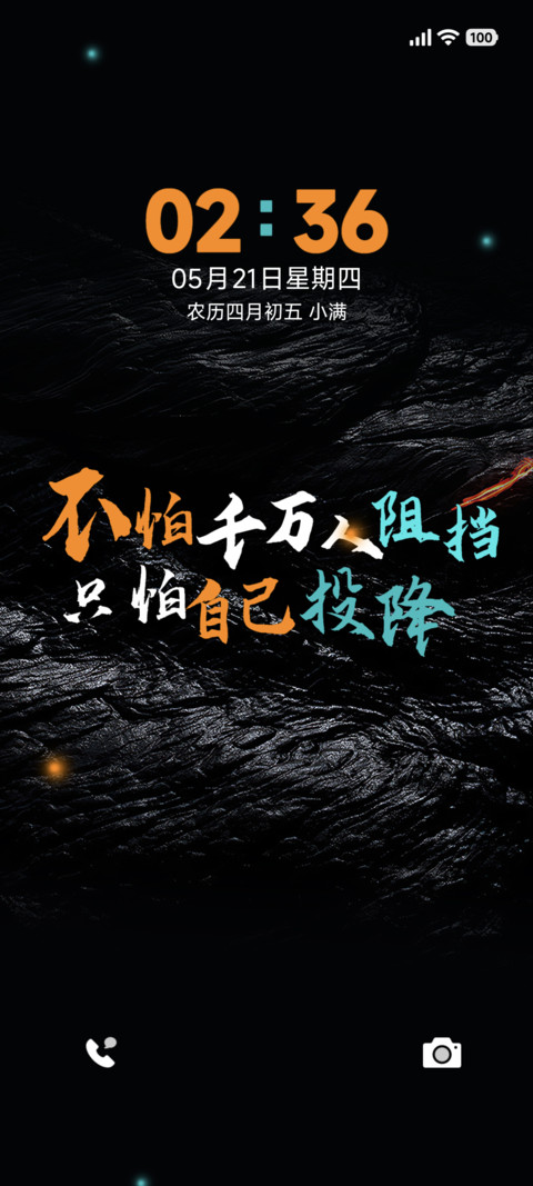不怕千万人阻挡 screenshot