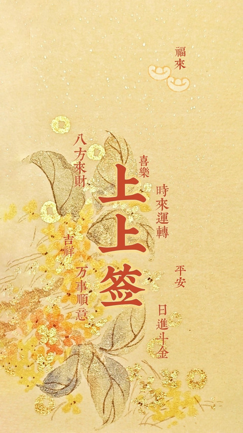 快接好运躺赢一整年 screenshot