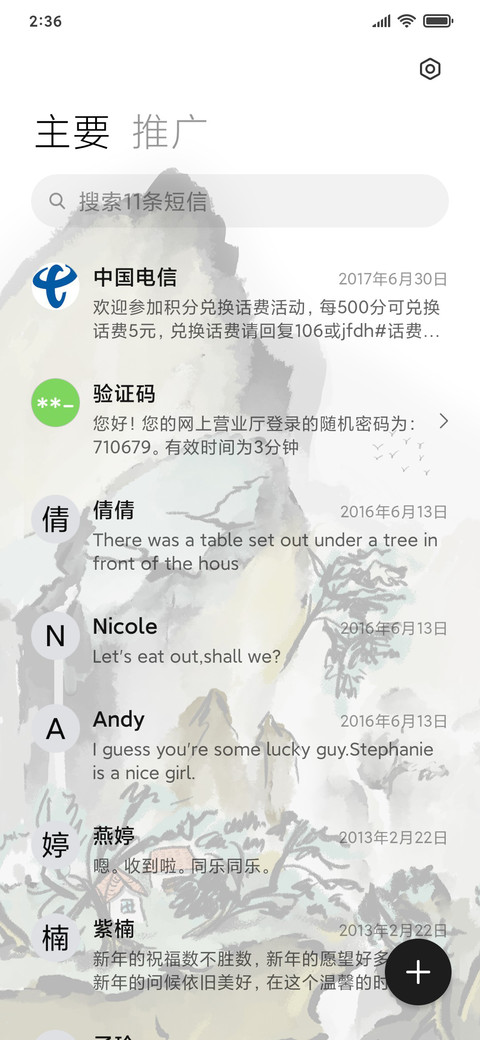 水墨风景画 screenshot