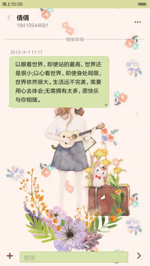  抢红包  花事未了  动态锁屏，动态桌面，音乐界面  screenshot