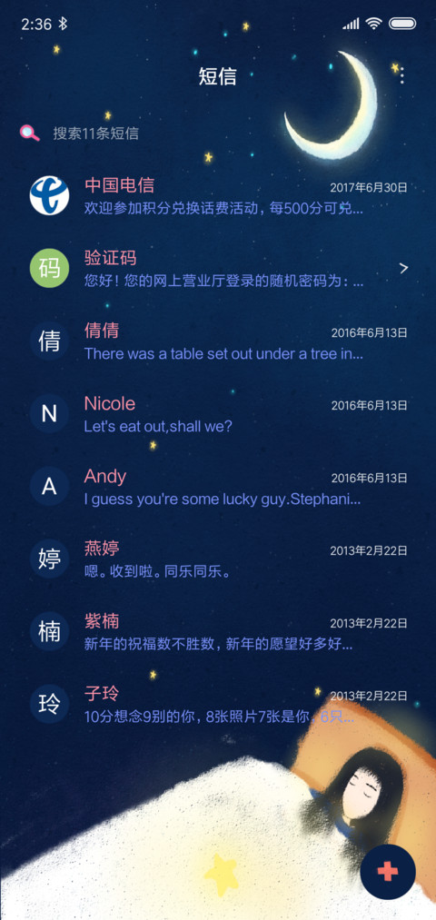 仰望星空 screenshot