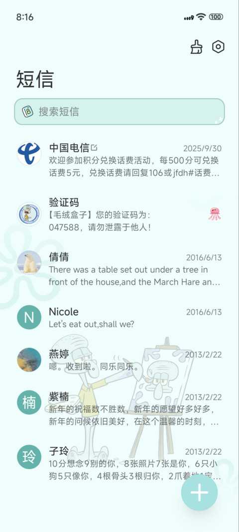 章鱼哥的休闲时光 screenshot