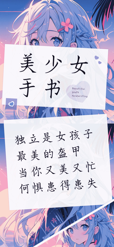 美少女手书 screenshot