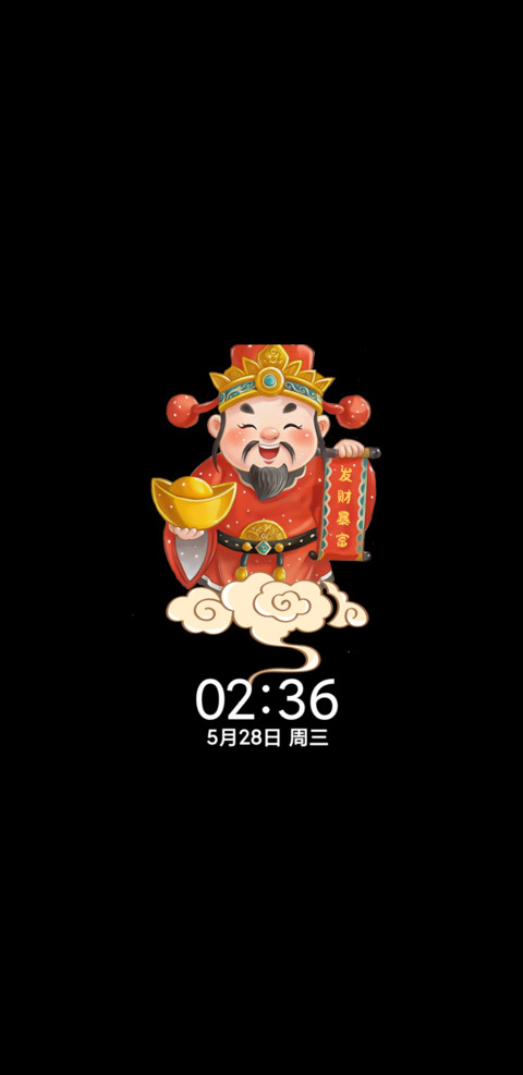 福禄寿喜财五福临门 screenshot