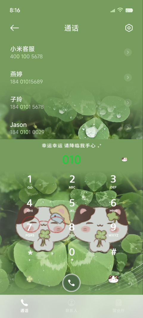 四叶草 幸运猫猫 screenshot