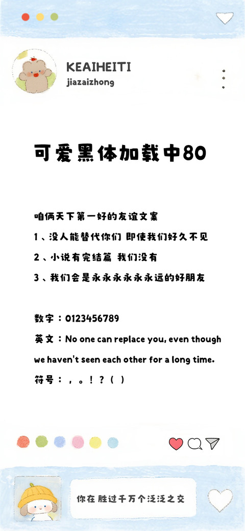 可爱黑体加载中80 screenshot