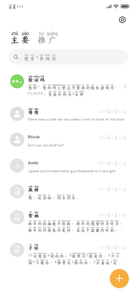 深度阅读护眼高清体 screenshot