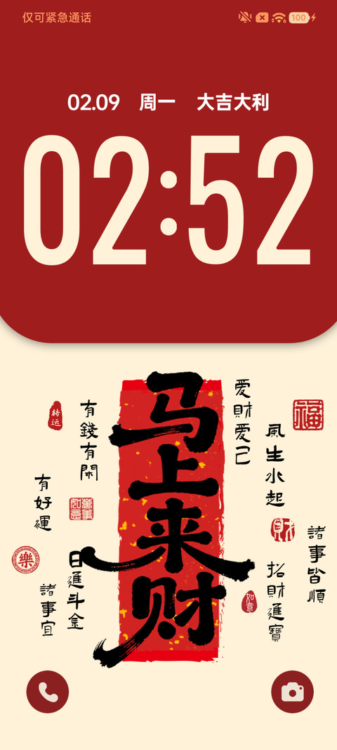 双重质感 马上来财 screenshot
