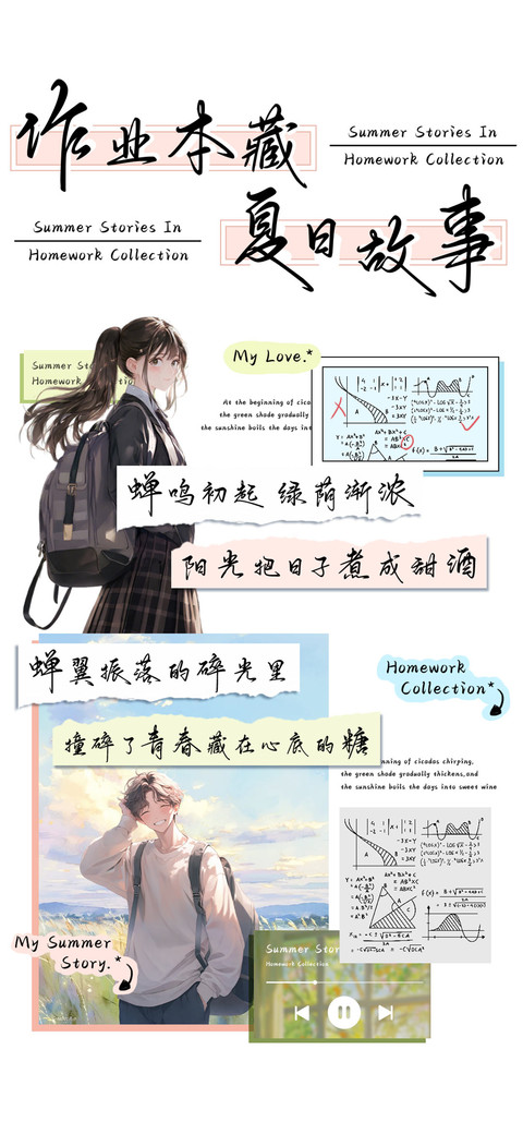作业本藏夏日故事 screenshot