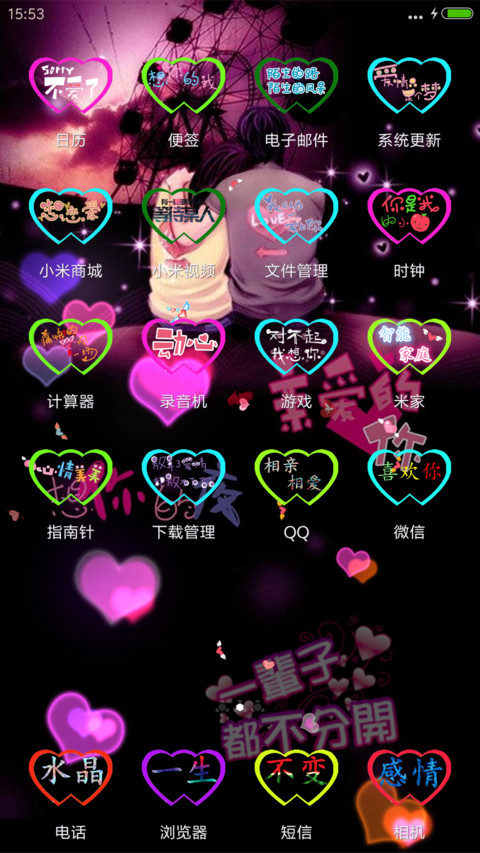 3D重力感应（躲避的爱） screenshot