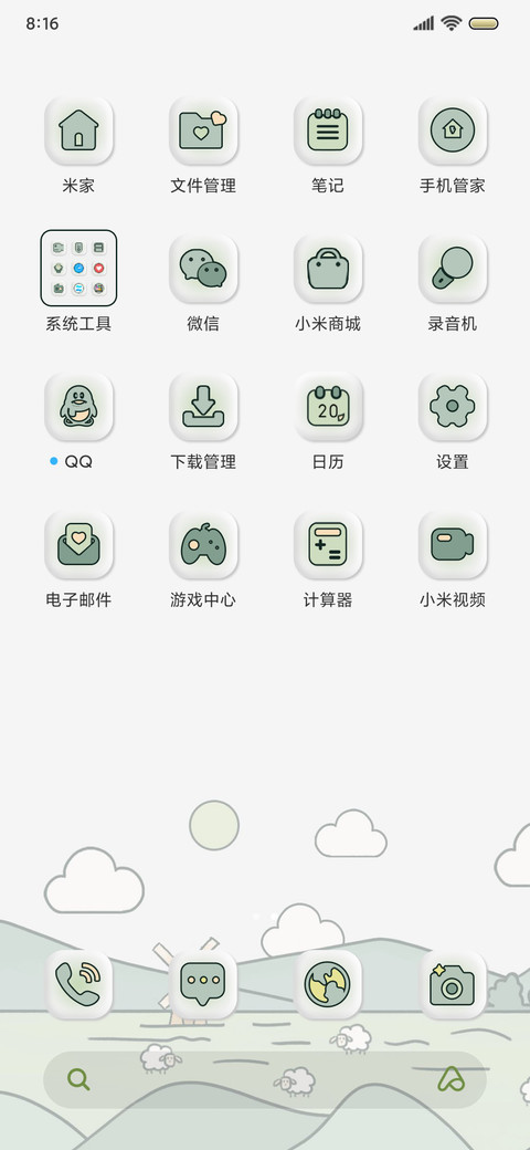 清新香草绿 双模式 screenshot