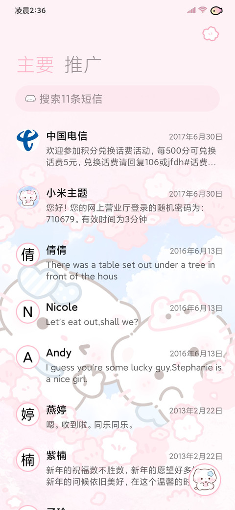 樱花季 小猫爱心坑 screenshot