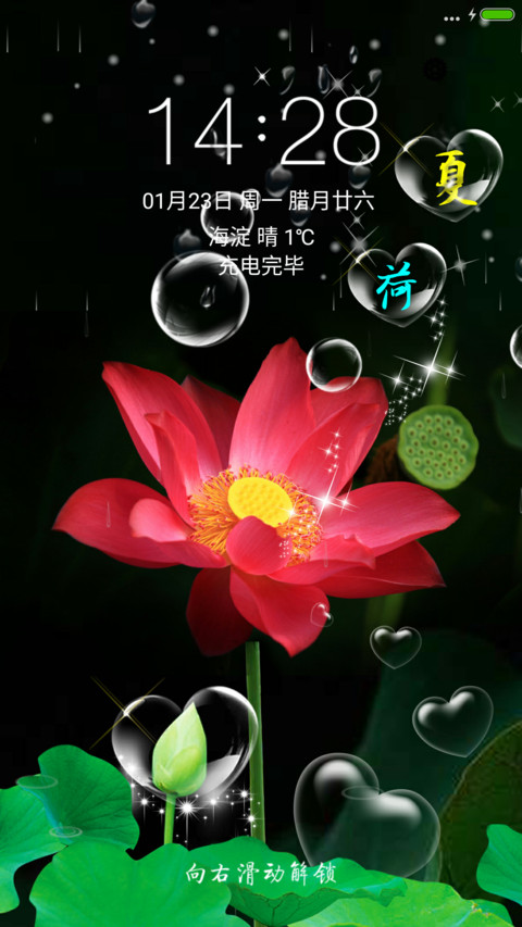 夏荷 screenshot