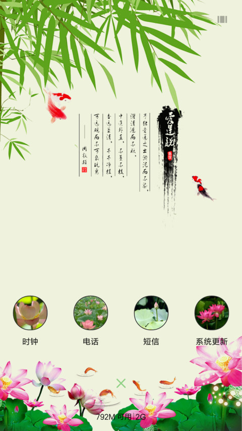 莲之语 screenshot