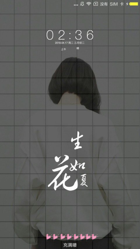 生如夏花 screenshot