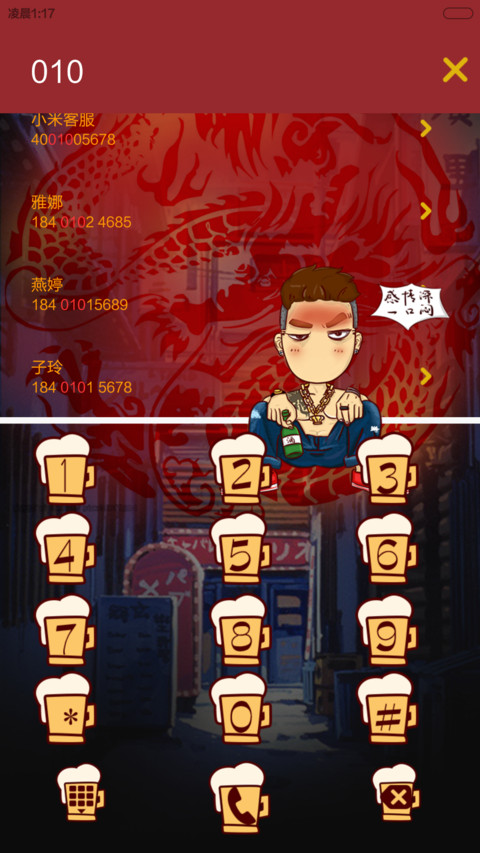 屌丝大哥养成记(滑动三锁屏+音乐界面+自由桌面) screenshot