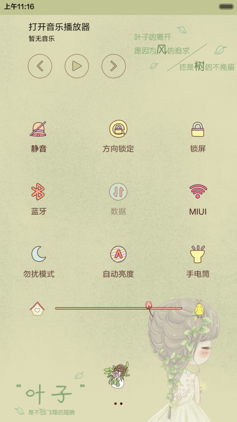  抢红包 人间有味是清欢（动态+多锁屏+音乐界面） screenshot