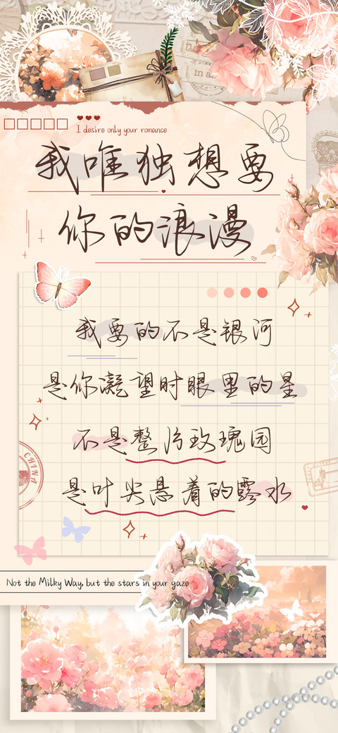 我唯独想要你的浪漫 screenshot