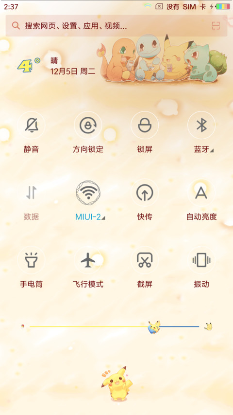 Pokemon皮卡丘 screenshot