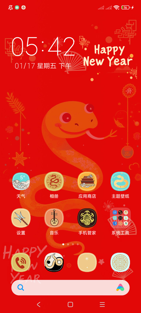蛇年新年 screenshot