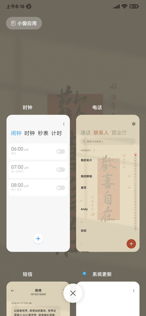 文字欢喜自在 screenshot